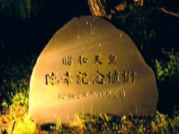 izu-kinenhi.jpg